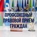 Профсоюзная страничка