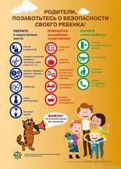 РОЧС информирует