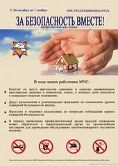 РОЧС информирует