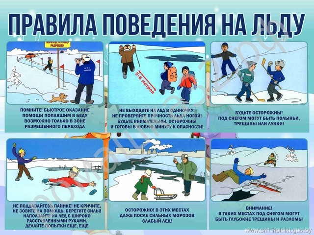 Опасный лед Опасный лед