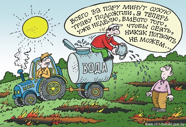 Порядок наводите – траву не жгите! Порядок наводите – траву не жгите!
