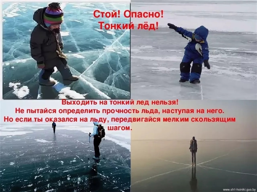 ЗИМНЯЯ БЕЗОПАСНОСТЬ